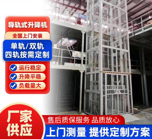 安顺导轨式升降机行业迎来高质量发展新机遇