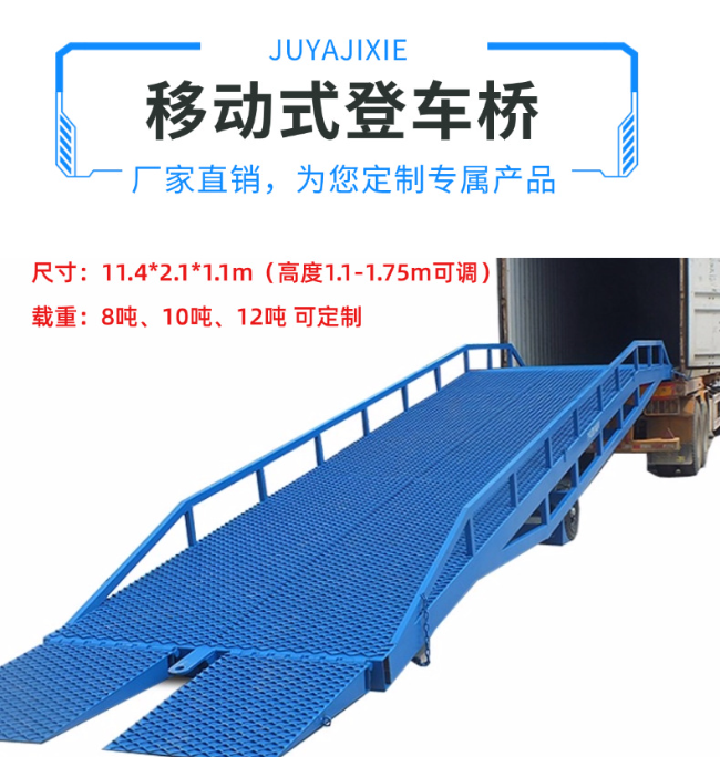 安顺移动式登车桥规格详解与应用场景